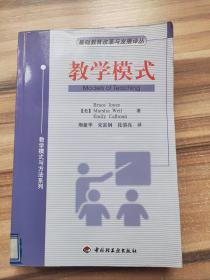 教学模式