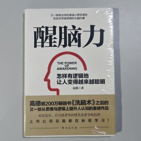 《醒脑力》