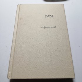 1984 奥威尔