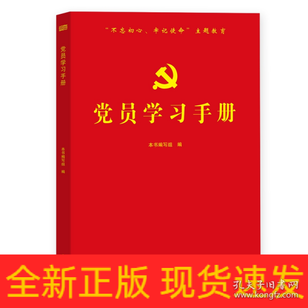 党员学习手册