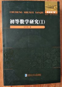 数学统计学系列：初等数学研究1