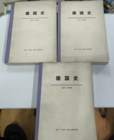 德国史 上中下