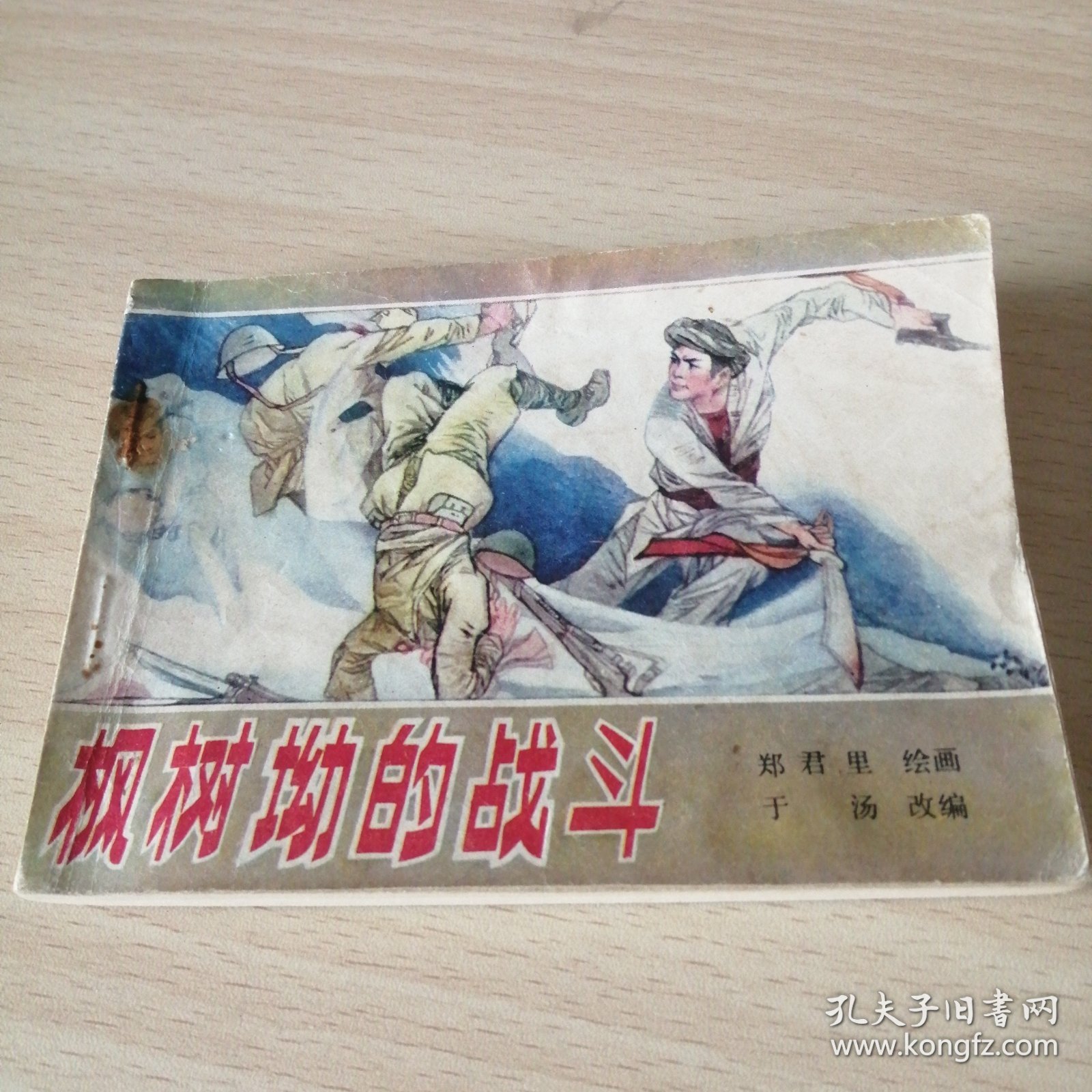 广西革命斗争故事——枫树坳的战斗