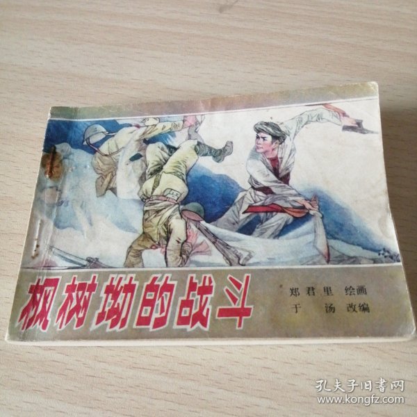广西革命斗争故事——枫树坳的战斗