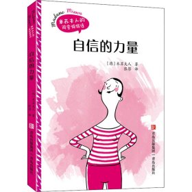 自信的力量【正版新书】