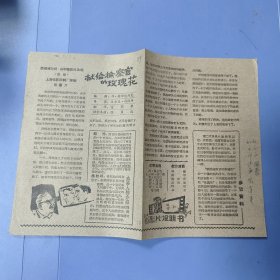 1963年（上海）电影说明书：（西德）献给检察官的玫瑰花、上海国泰、沪西电影院 —— 包邮！
