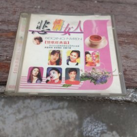 悲情女人2VCD