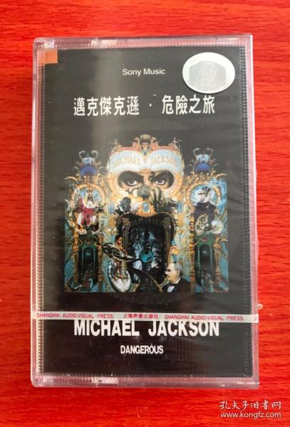 全新未拆原版磁带 迈克杰克逊 危险之旅 首版卡带 MICHAEL JACKSON DANGEROUS JAM