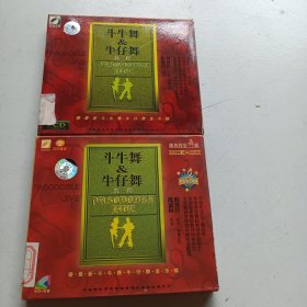 老碟片，斗牛舞，牛仔舞，教程，VCD，5号