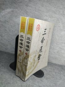 三命通会（上下）