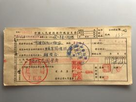 1957年郑州市建设局工程队  中国人民建设银行现金支票 （五十年代郑州金融老票证）
