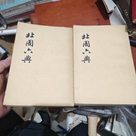 北周六典