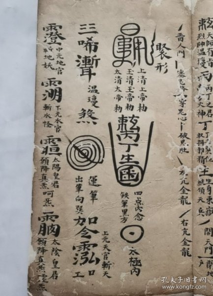 道教手抄本，口传心授的高层心法秘本，，