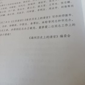 海州历史上的清官（代拟稿）