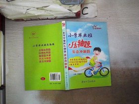 小学毕业班压轴题：比例应用题