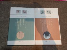 【签名毛边本】严晓星、徐俊、刘聪、宋希於、艾俊川、赵龙江六人共同签名《掌故 第三集》，陈子善、徐俊、刘聪、宋希於四人共同签名《掌故 第四集》两册合售