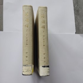 清诗鐸