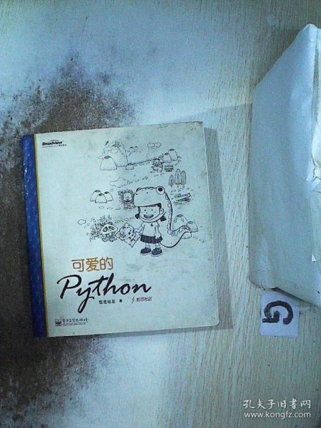 可爱的Python