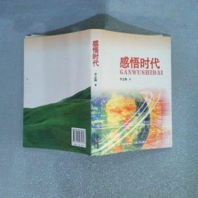 感悟時(shí)代