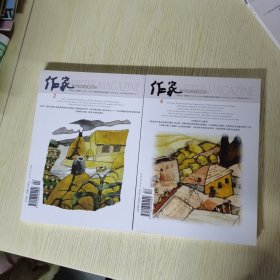 【2册合售】作家杂志 2022/2.4 总第636.638期