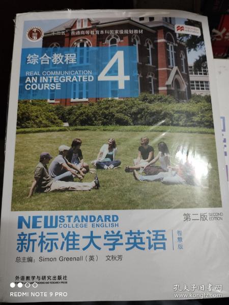 新标准大学英语4（第2版综合教程智慧版）/“十二五”普通高等教育本科国家级规划教材