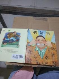 我爸爸
