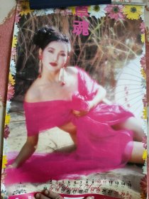 1998年美女挂历，草魂挂历