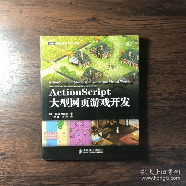 ActionScript大型网页游戏开发