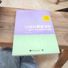 UI设计黄金法则：触动人心的100种用户界面