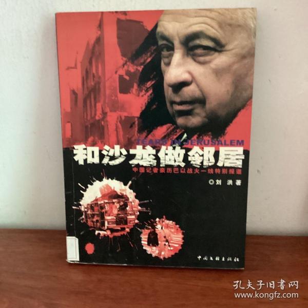 和沙龙做邻居:中国记者亲历巴以战火一线特别报道