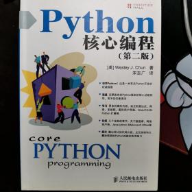 Python核心编程（第二版）