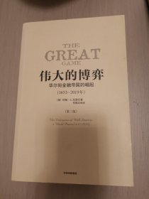 伟大的博弈：华尔街金融帝国的崛起（1653-2011）