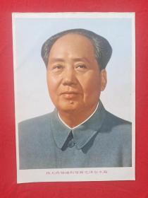 伟大的领䄂和导师毛泽东主席