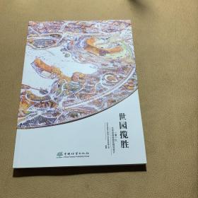 世园揽胜：2019北京世园会园区规划设计