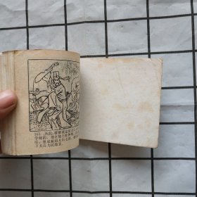 连环画：七剑下天山（6）