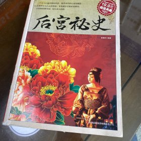 后宫秘史