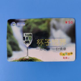 中国铁通 汇意通商务充值卡 CTT-XZ-HYTSWC-P1