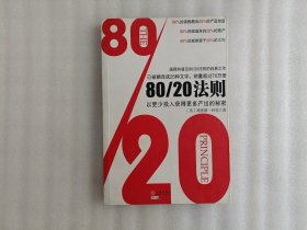 80/20法则