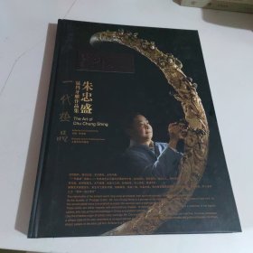 朱忠盛牙雕作品集