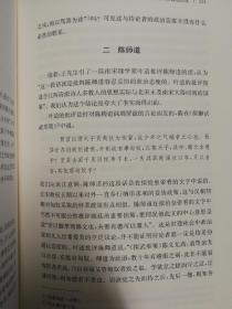 莫砺锋文集(卷一)江西诗派研究  朱熹文学研究