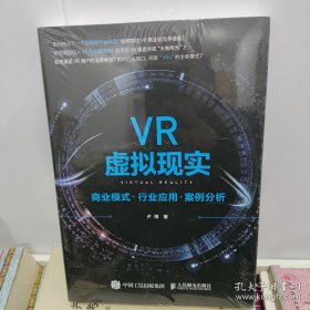 VR虚拟现实：商业模式+行业应用+案例分析
