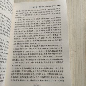 品格决定成功：个人奋斗的精神标本