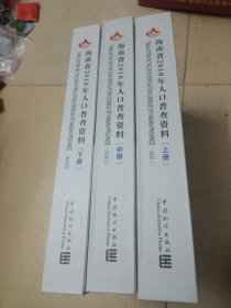 海南省2010年人口普查资料