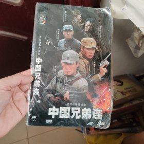 中国兄弟连 DVD