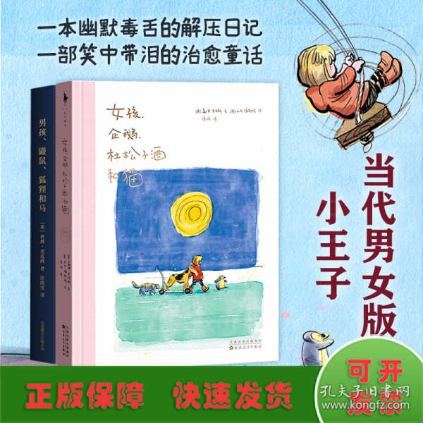 男孩、鼹鼠、狐狸和马（温暖225万读者！英文版销售速度超过《你当像鸟飞往你的山》！）