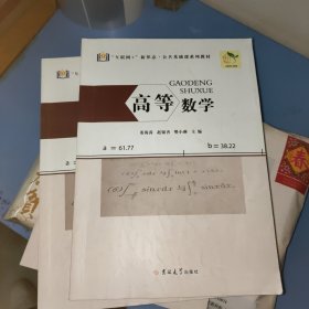 高等数学 吉林大学出版社 24年3月11日