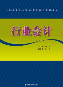 【正版新书】行业会计