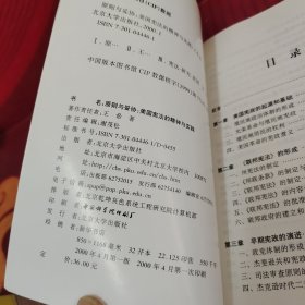 原则与妥协（修订本）：美国宪法的精神与实践（书信一张）