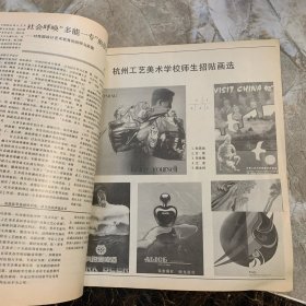 装饰1991年3月第四十九期(孤本)