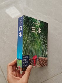 孤独星球Lonely Planet旅行指南系列：日本